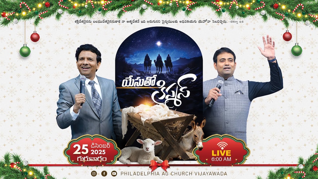 యేసుతో క్రిస్మస్ - 2025 || 25-12-2025 Thursday || Rev. Charles P. Jacob || Philadelphia AG Church