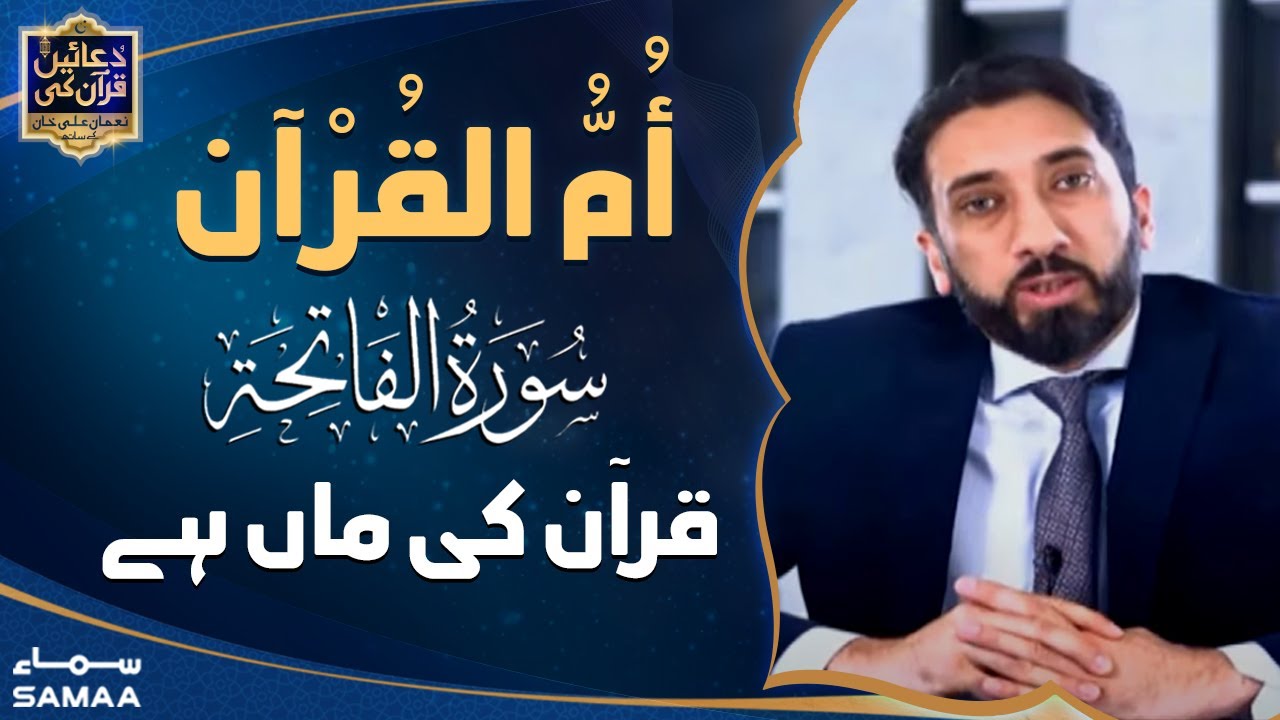 Ummul Quran hai Surah Fatiha - SAMAATV - 3 April 2022
