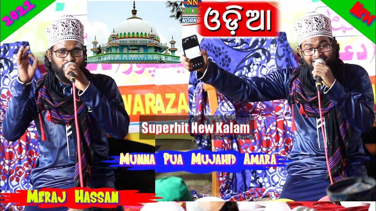 Meraj Raza Hassan__Munna Pua Mujahid Amara_Odia Naat__2021