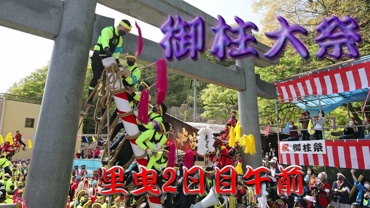【4K】令和四壬寅年 諏訪大社式年造営御柱大祭 「本宮一」vs「本宮二」三之鳥居の戦い。原・泉野、勇壮、豪快。