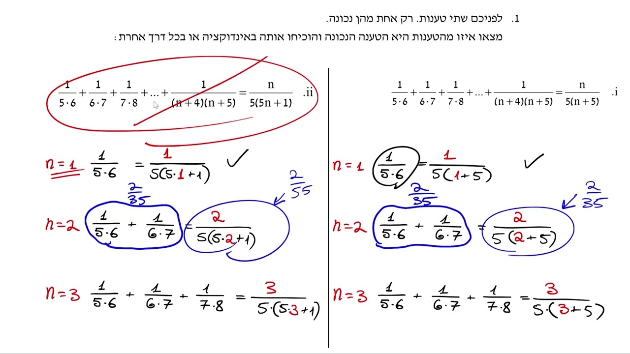 אינדוקציה מתוך ארכימדס 571 כיתה יא