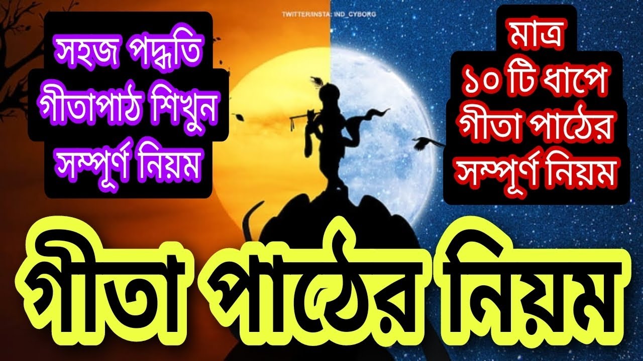 গীতাপাঠের নিয়ম।। মাত্র ১০টি ধাপে সম্পূর্ণ গীতা পাঠ শিখুন।। Nimbark Gita।। Class-222
