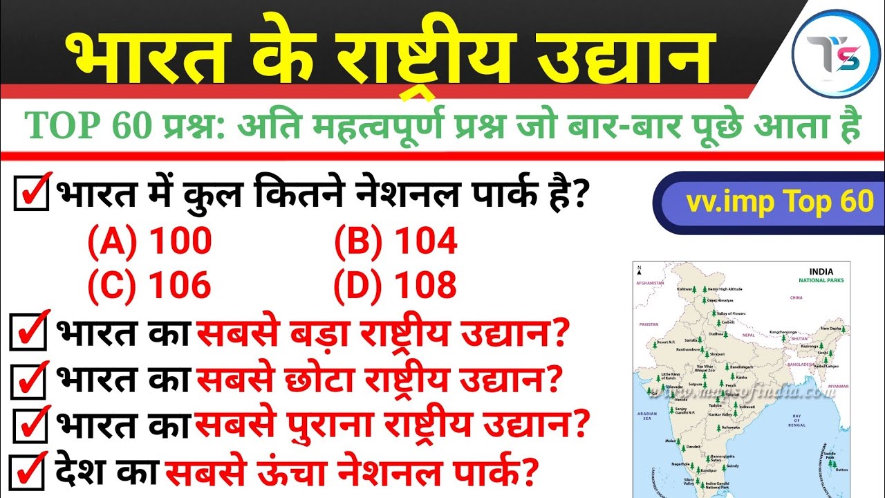 TOP 60 : भारत के राष्ट्रीय उद्यान || Geography: National Park of India || Topic Wise GK