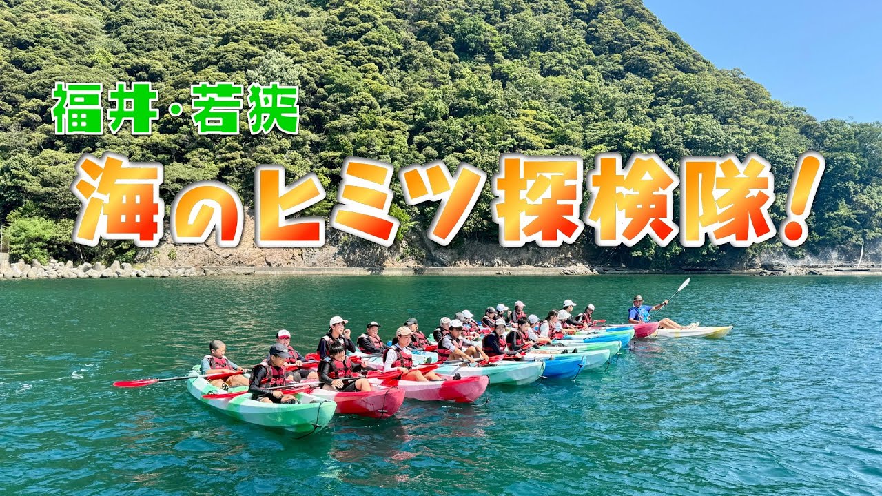 海と日本プロジェクトinいしかわ「海のヒミツ探検隊！」