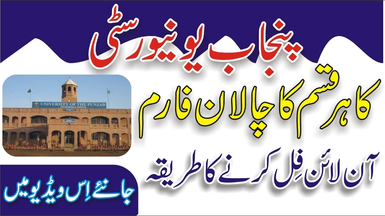 How to Fill Punjab University Challan Form | How to Fill PU Challan Form