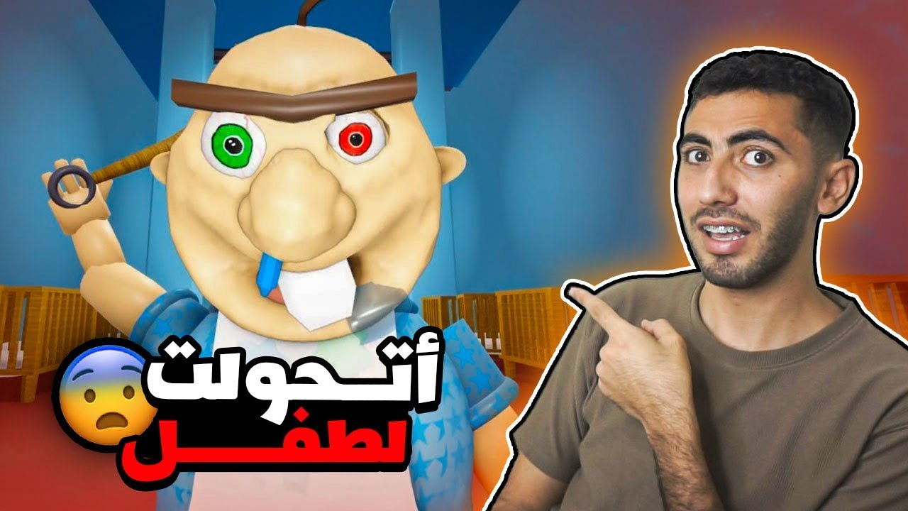 اتحولت لطفل ليوم كامل👶🍼 :  Escape Baby Bobby Daycare