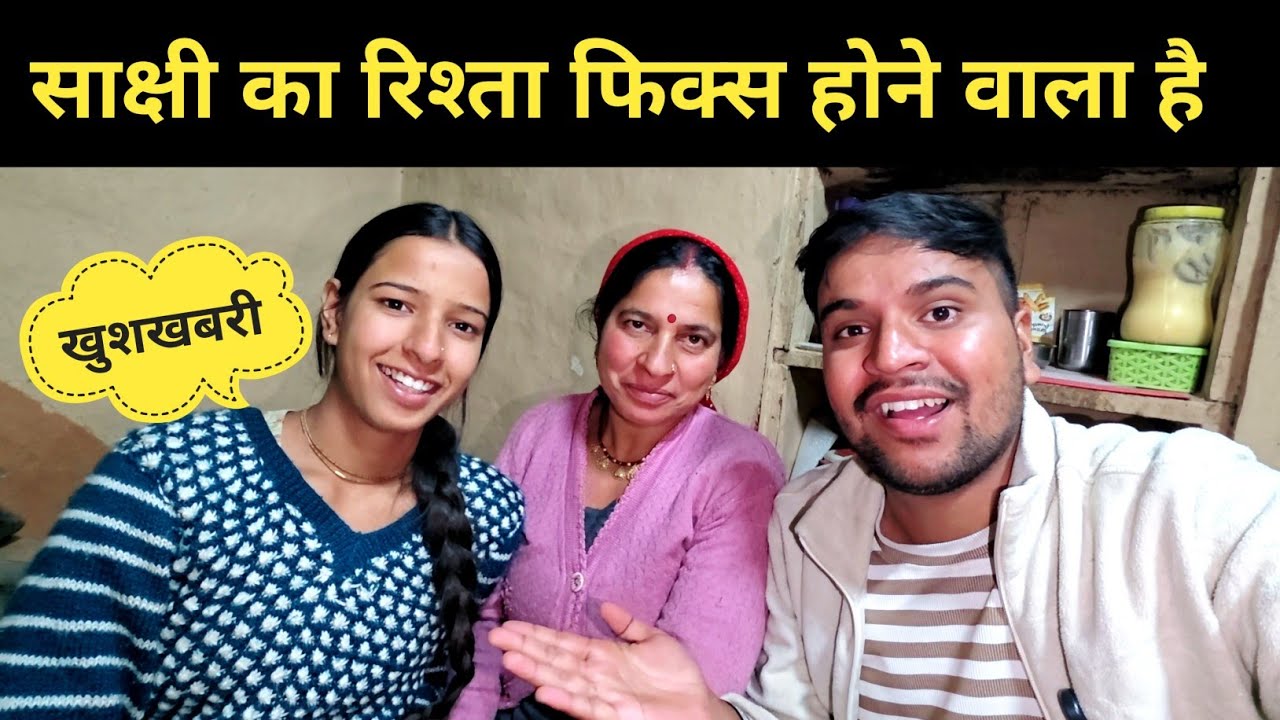 साक्षी का रिश्ता फिक्स होने वाला है || @PahadiBiker @PriyankaYogiTiwari 