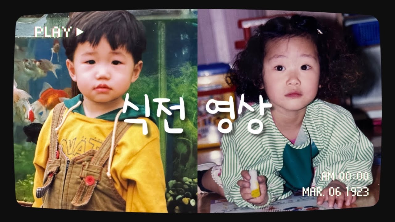 📼 신부가 직접 만든 식전 영상 | 연애부터 결혼까지 기승전결 뚝딱 | Can't take my eyes off of you | VLLO 편집 | 행복하게 잘 살게요