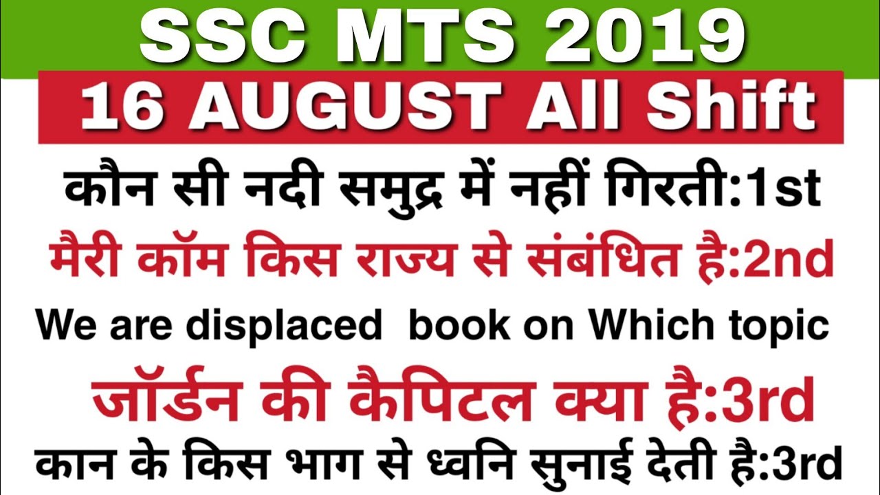 SSC MTS  16 AUGUST  ALL SHIFT ANALYSIS  / Mts 16 Aug 1st 2nd 3rd all shift  analysis