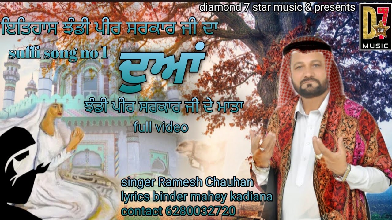 Bismilah | Ramesh Chauhan | Jhandi Peer Darbar | 2022 Devotional Song | Diamond 7 Star Music |