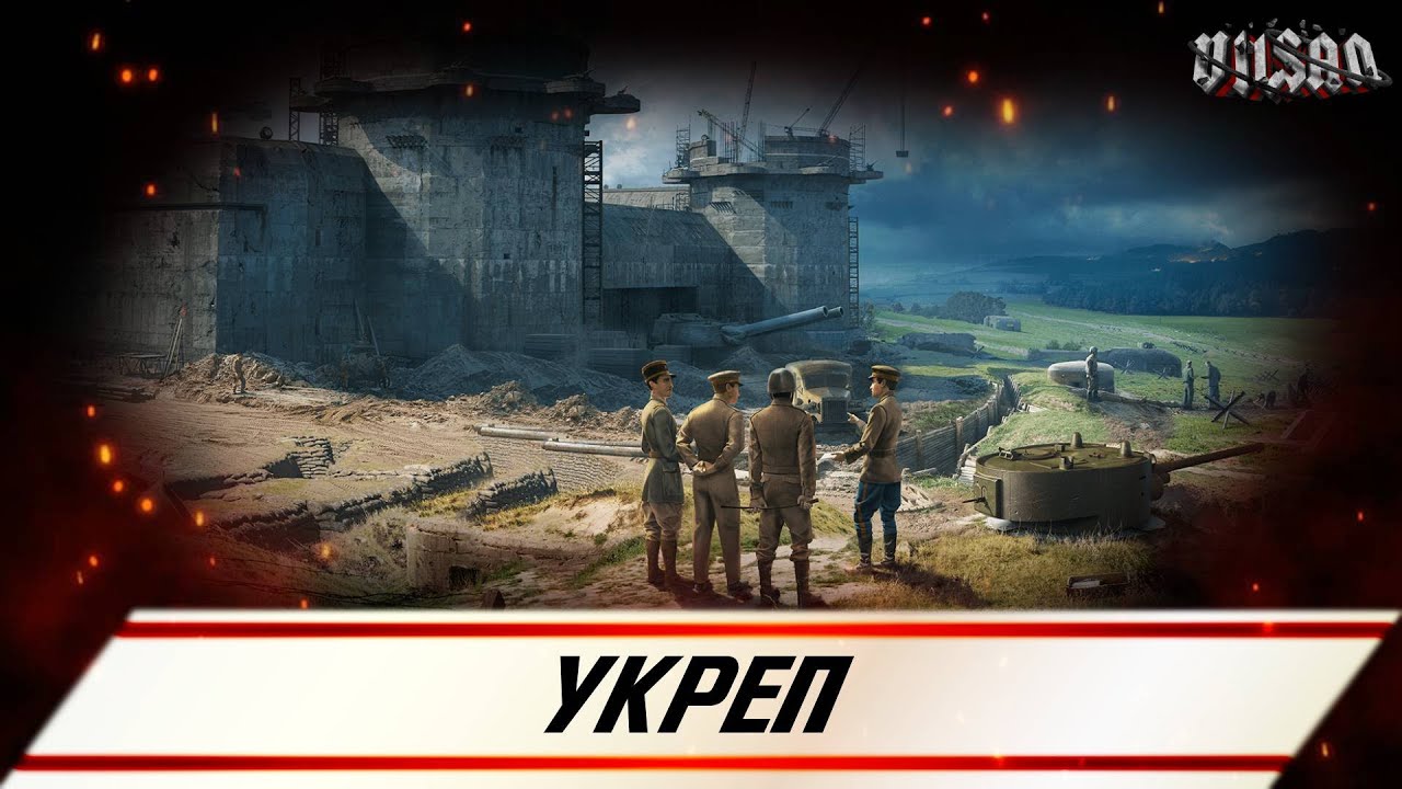 WOT | УКРЕП |   #worldoftanks #wot #woteu #vilsan