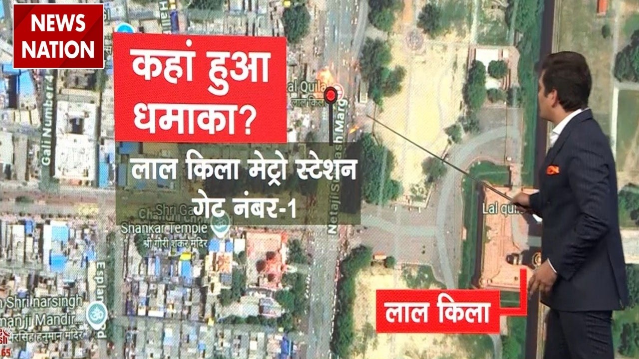 Delhi Lal Quila Blast kaise hua: How the Delhi Lal Quila Explosion Happened (With Graphics)