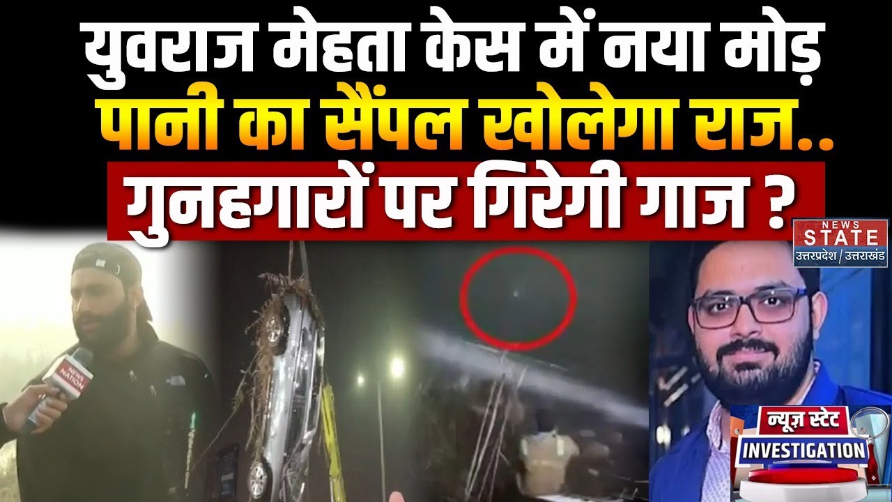 Engineer Yuvraj Mehta Case: सेक्टर 150 के गहरे गड्ढे में कहां से आया पानी ? | CP Laxmi Singh