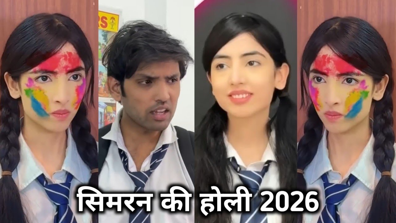 Simran ki holi 2026 || सिमरन की होली 2026 || Simran Ki Video 2026 || Simran ki funny comedy video