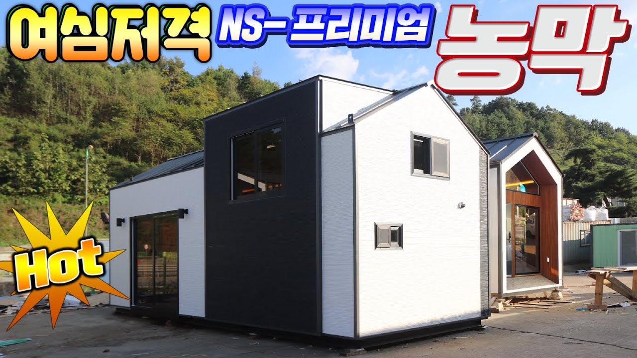 농막인데 가정집 샤워실과 주방을 넣어 놓았군요!!  여성분들이 편안한 공간으로 시원스럽게 만든 2000만원대 NS프리미엄 이동식주택 #세컨하우스#소형주택#팬션#농가주택#전원주택
