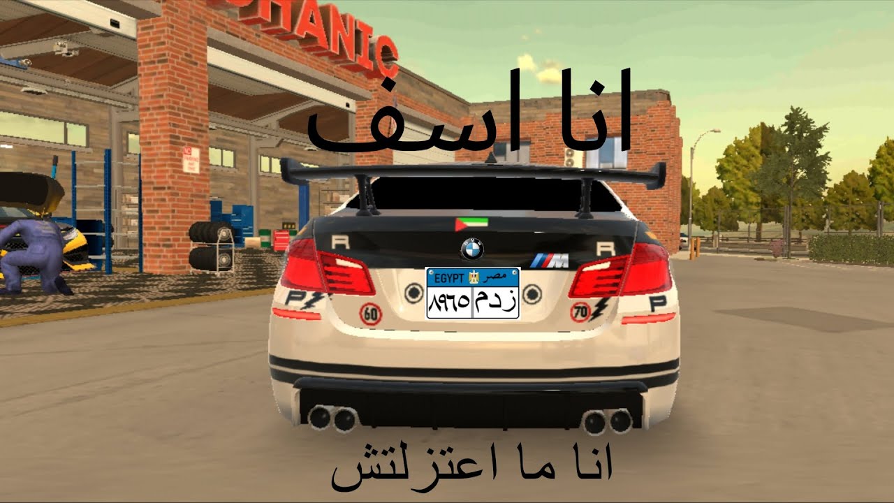 يا جدعان ما تزعلش والله كار باركينج