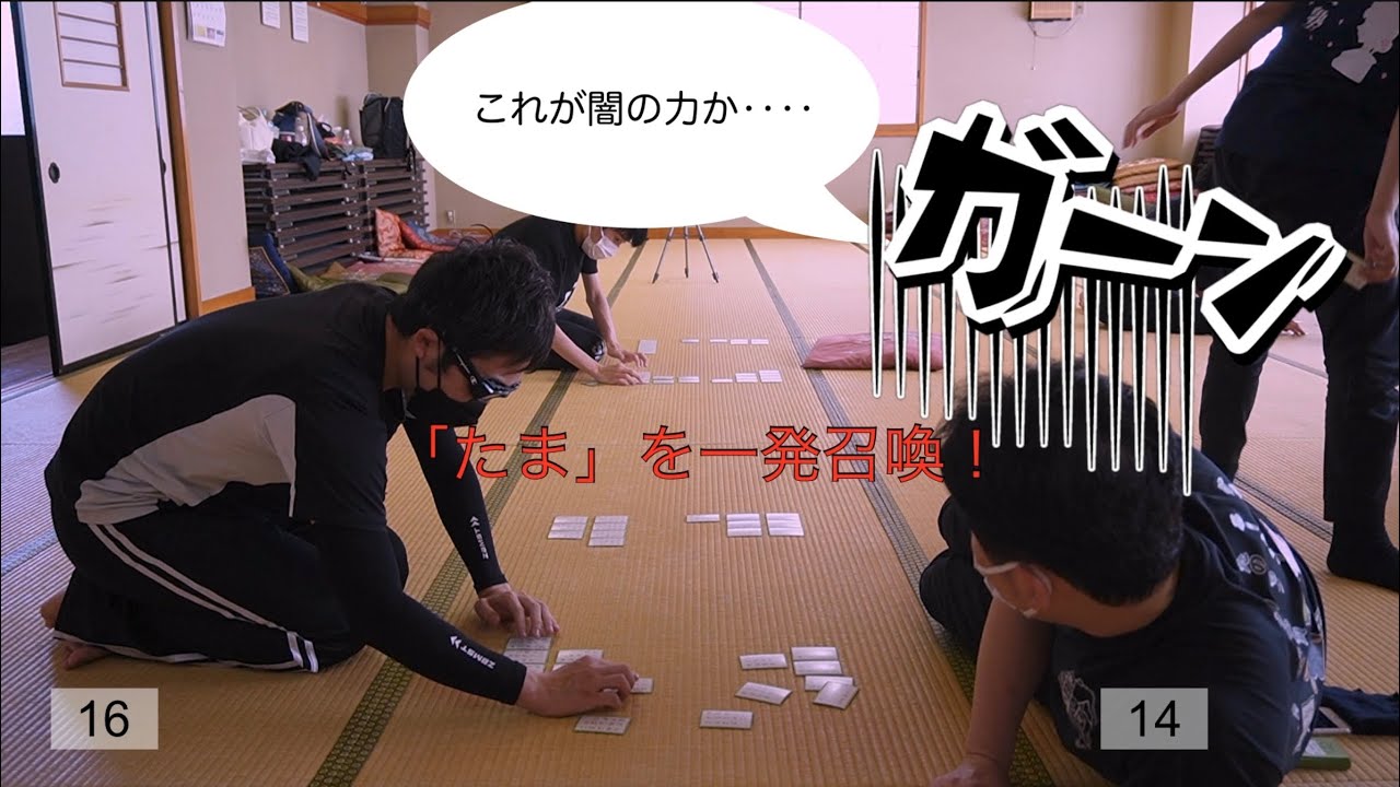 闇のかるたーとの対戦（西郷vs佐藤　全編）