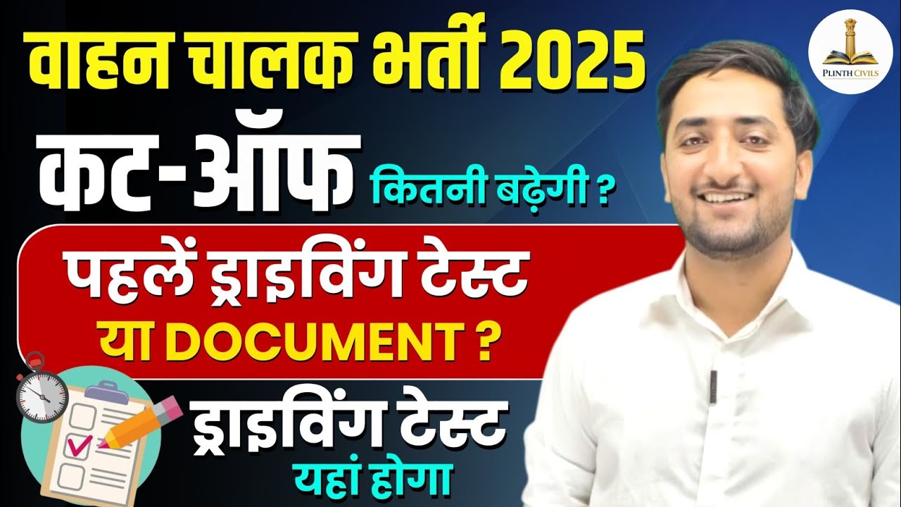 Rajasthan Vahan Chalak Cut Off | Rajasthan Driver Cut Off | Vahan Chalak Cut Off | Driver Cut Off