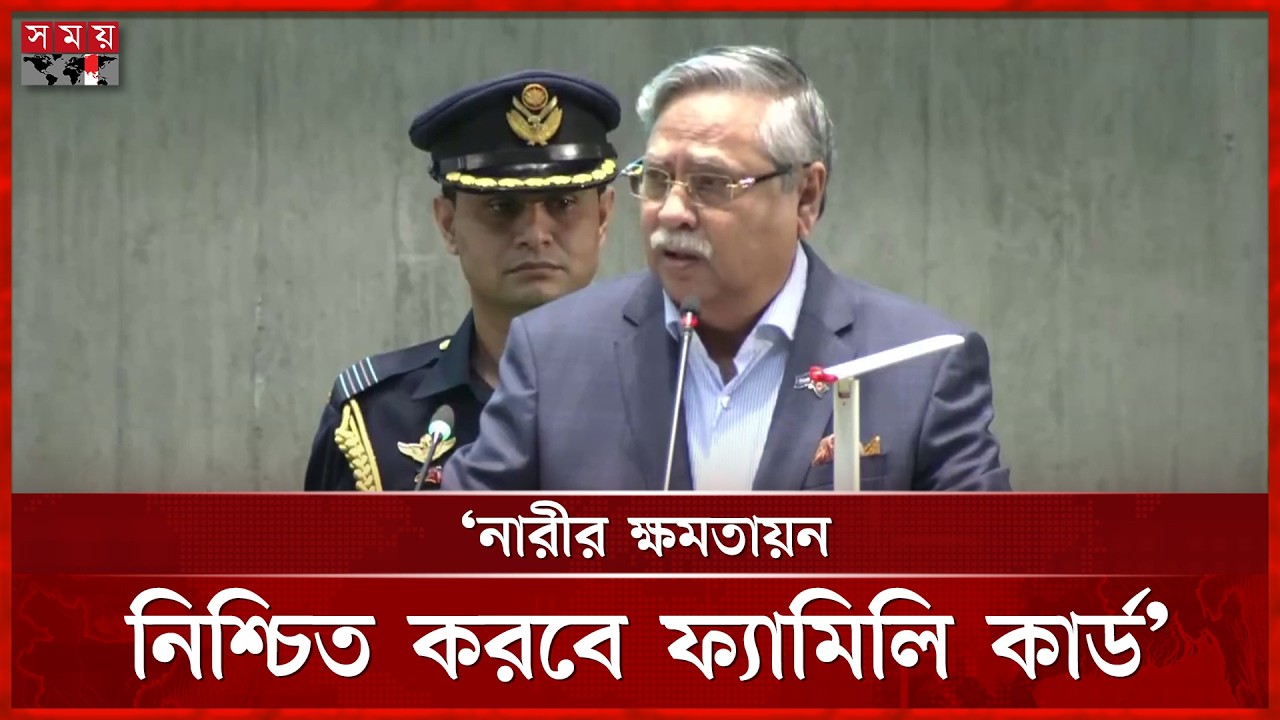আওয়ামী লীগ দেশকে দুর্নীতিতে চ্যাম্পিয়ন বানিয়েছিল: রাষ্ট্রপতি | Parliament | President | Somoy TV