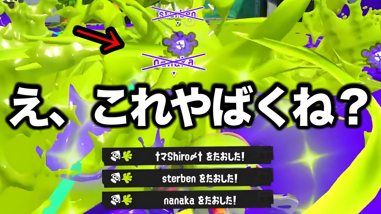 超強化でキルが止まらない話題のブキが想像以上にやばい【Splatoon3】