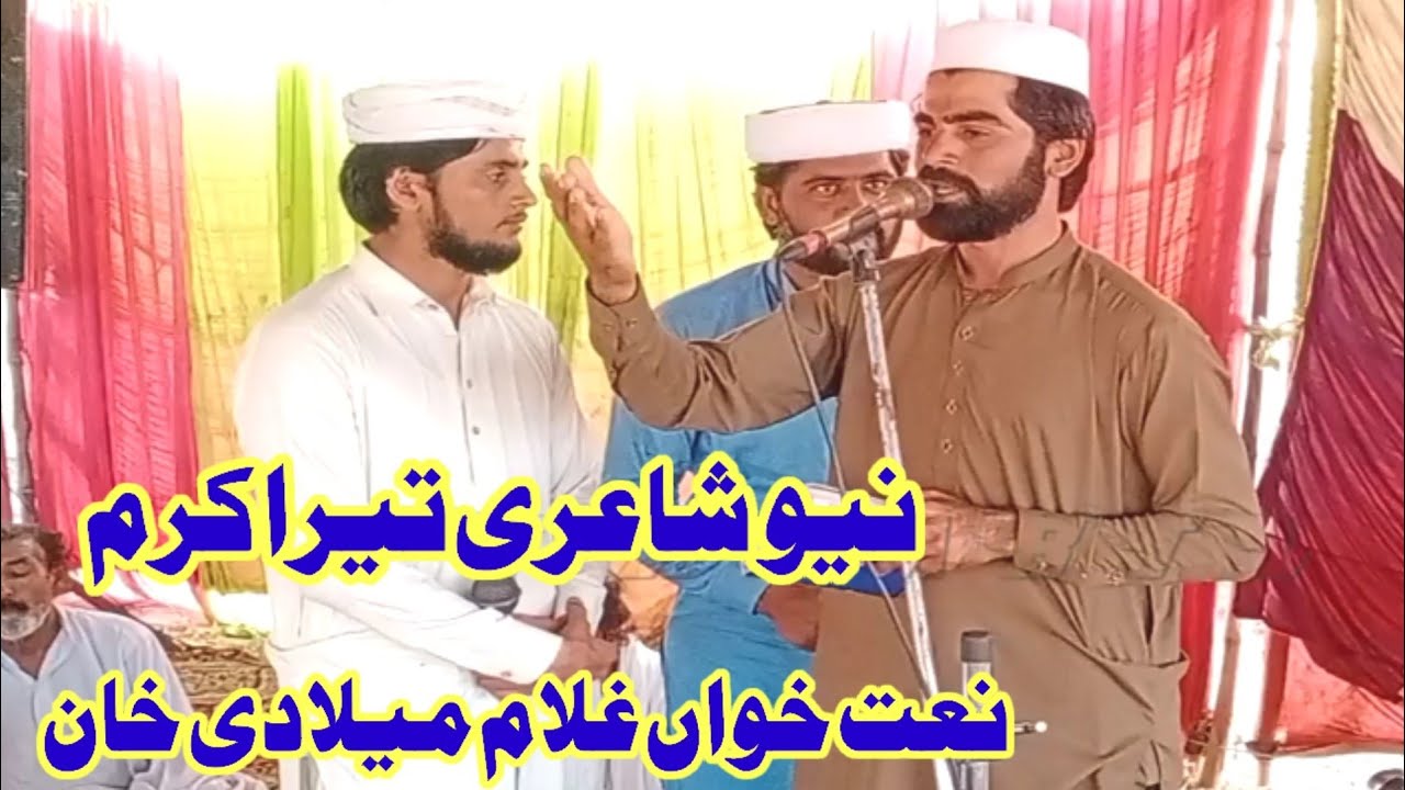 naat khawan ghulam  Miladi Khan | new shayari Tera Karam |PAKABTV