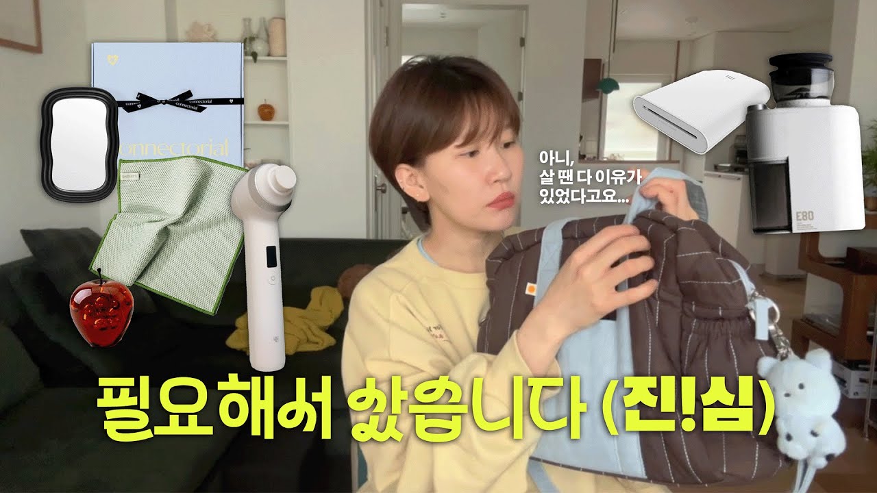 남편 시청금지!!! 🧨 충동구매 고백 솔직 후기 l 살 땐 다 이유가 있었는데...