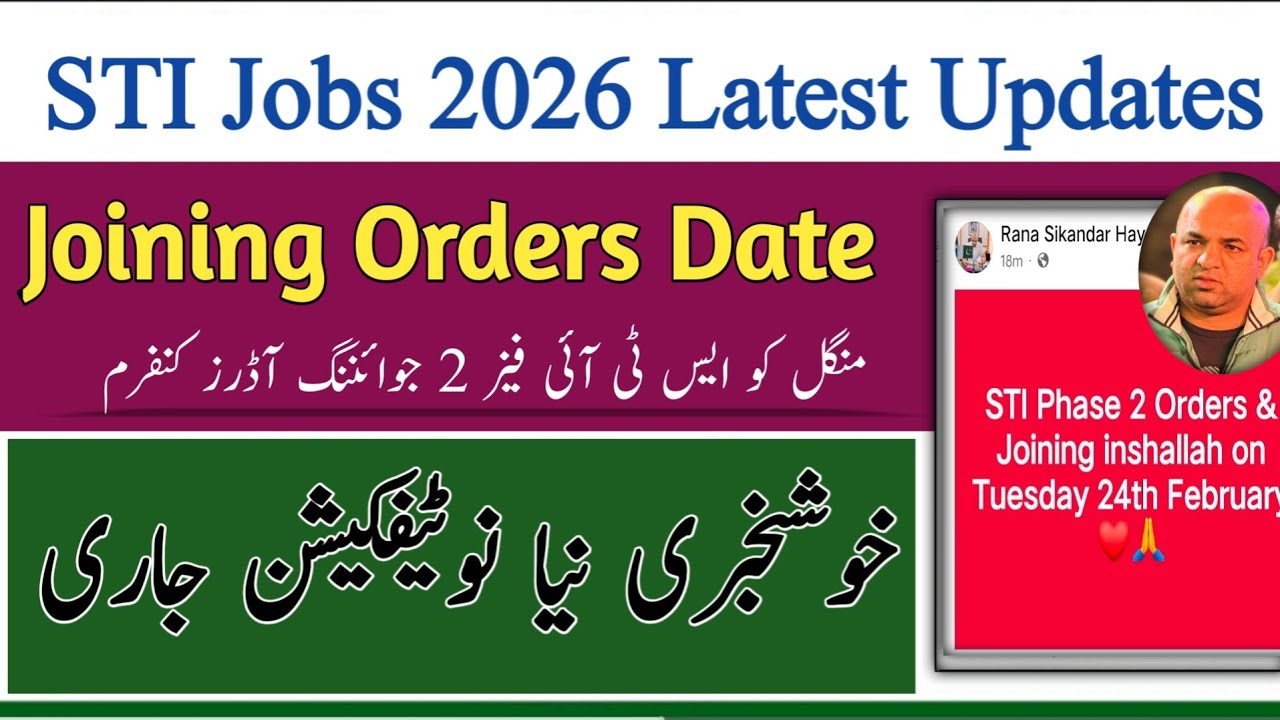 STI Jobs Phase 2 Joining Orders Latest updates |STI Final Merit List Latest Update by Rana Sikander