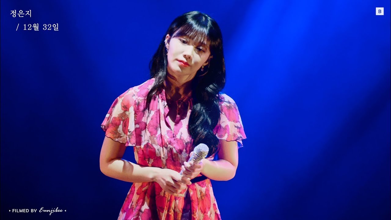 190804 정은지 콘서트 #여름아이 #12월32일 #정은지 직캠