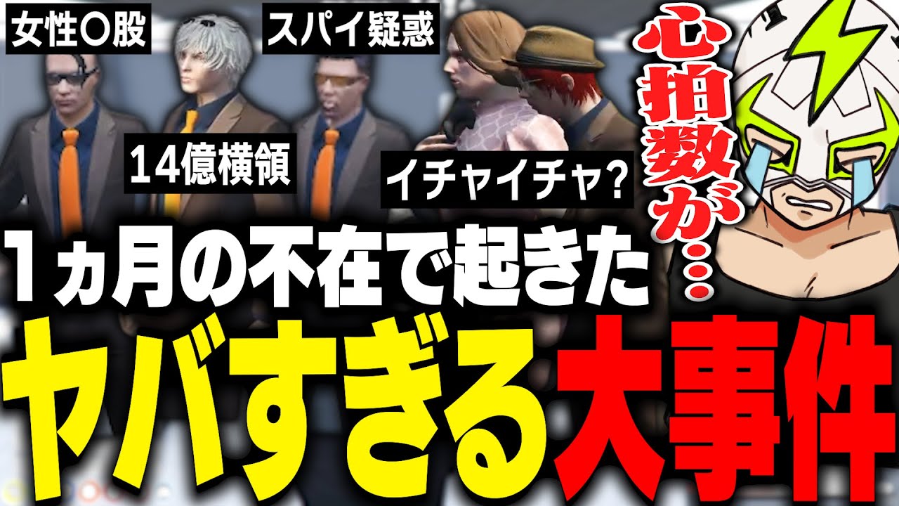 ボス不在の1ヵ月で起きたヤバい大事件を処理するファン太【ストグラ】