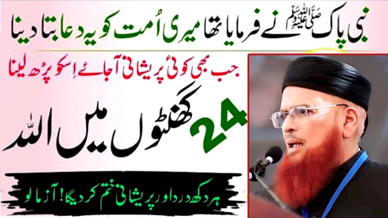 Huzoor sallallahu alaihi wasllam ka Bataya huwa wazifa | Har Hajat ka wazifa | Mufti Taqi Usmani