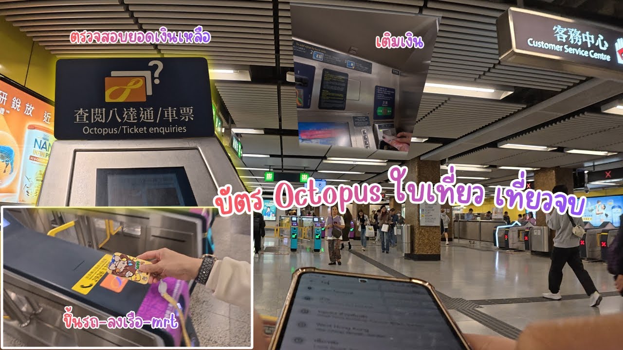 บัตรเดียว เที่ยวทั้งเมืองฮ่องกง Octopus Card