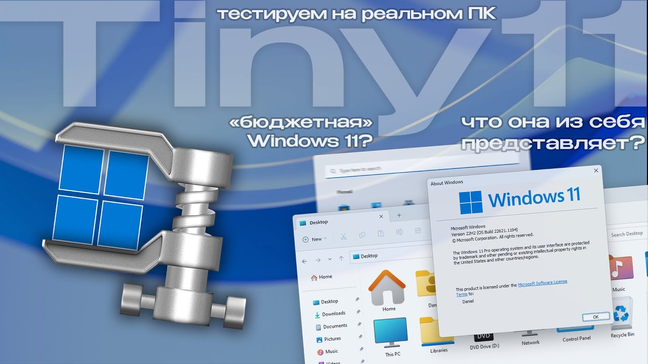 Tiny11 или 