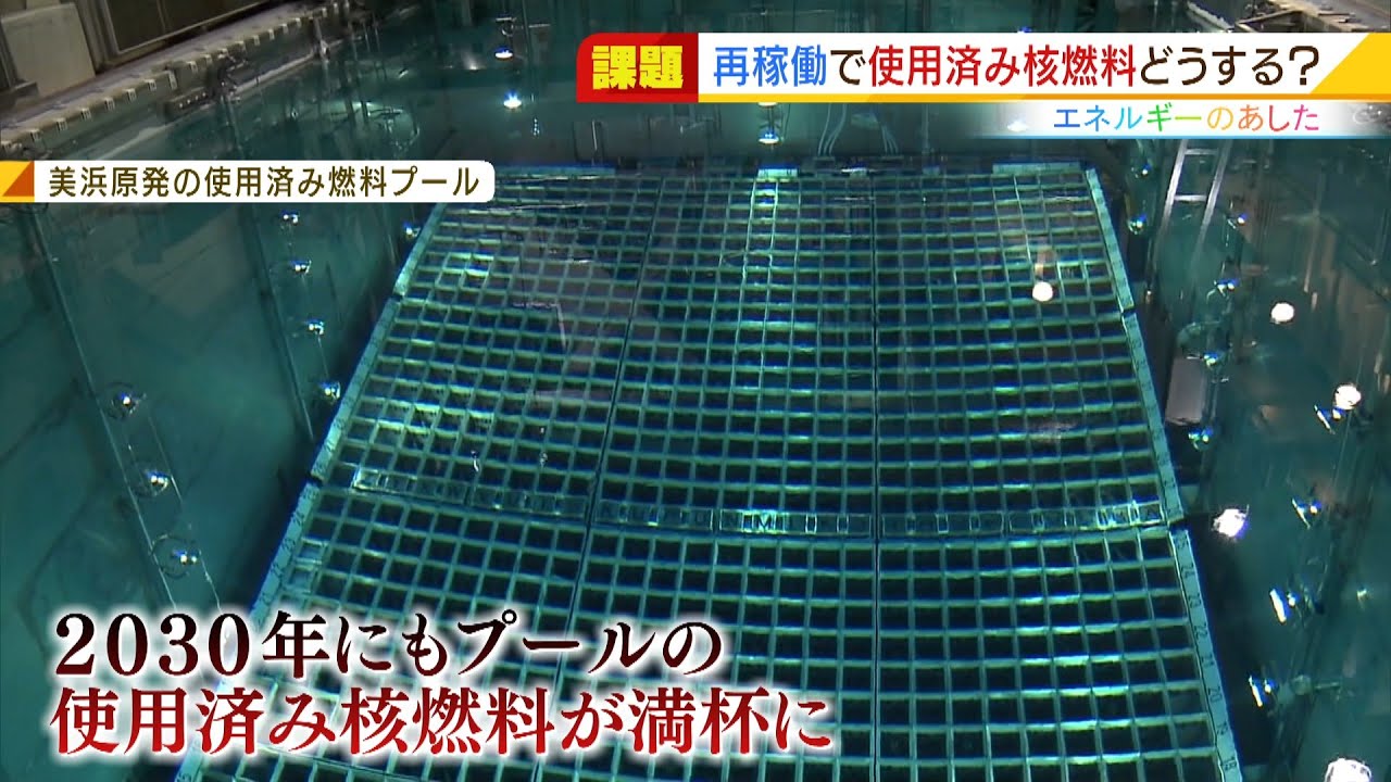 【特集】『使用済み核燃料』はどこへ？決まらないまま原発が再稼働　地元住民の声「後片付けもちゃんと考えて」（2021年6月24日）