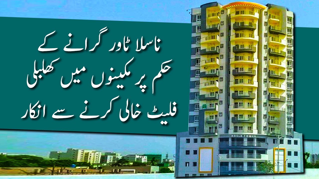 Residents Reaction On Demolition Of Nasla Tower In Karachi