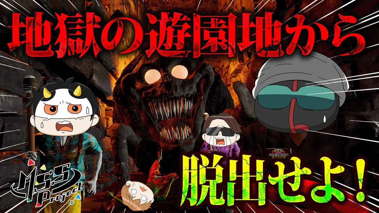 【ホラー】4人で地獄のアトラクション遊園地から脱出するゲーム【Escape Toon Kingdom】