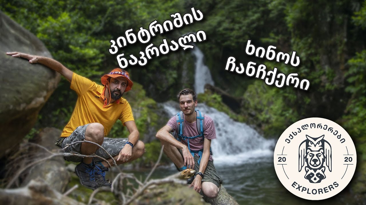 Kintrishi National Park | ექსპლორერები კინტრიშის ეროვნულ პარკში