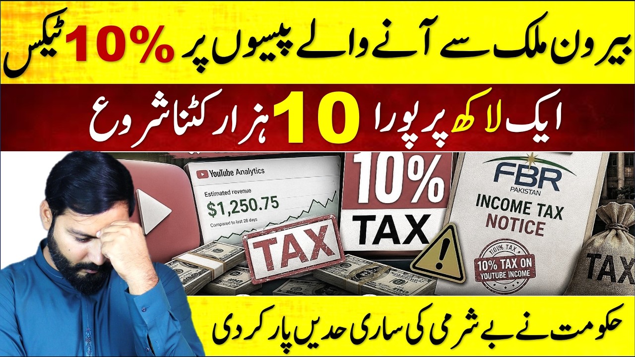 10% withholding tax on social media income started in pakistan