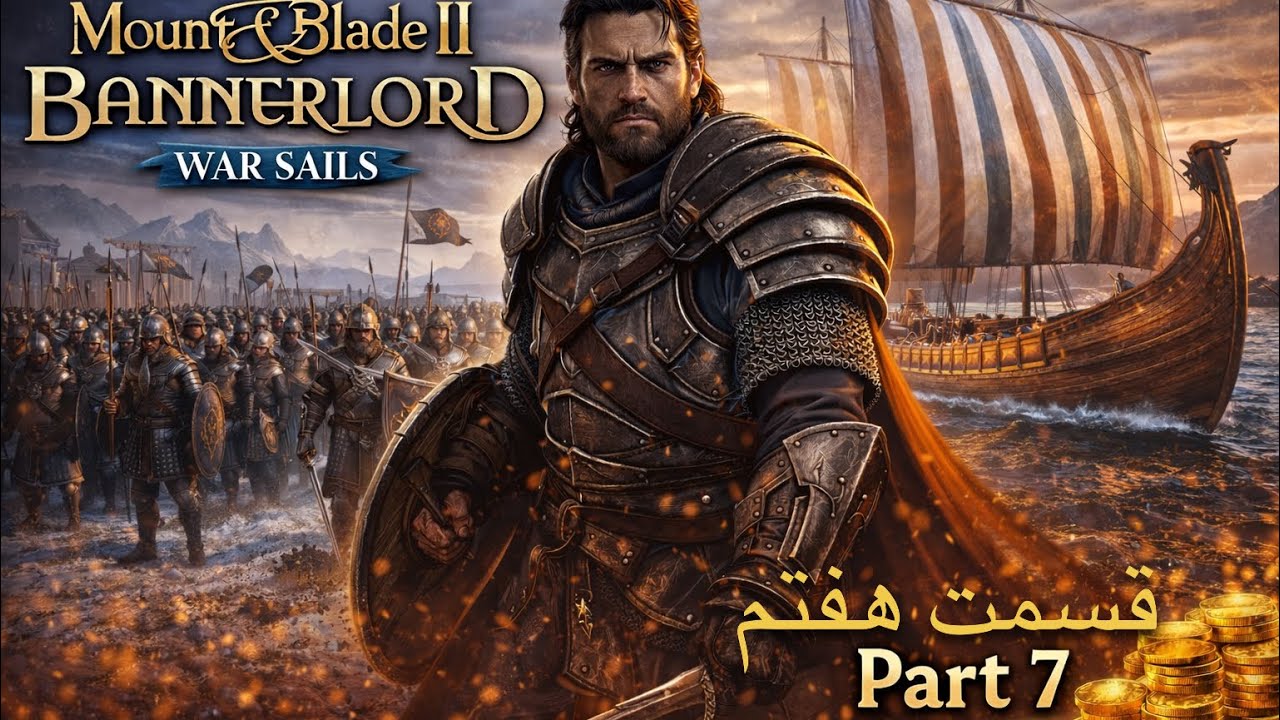 Mount & Blade II: Bannerlord 🔥 Part 7 | بنرلورد 🔥 قسمت ۷ | امپراتوری تجارت، میدان‌ها و یک میلیون طلا