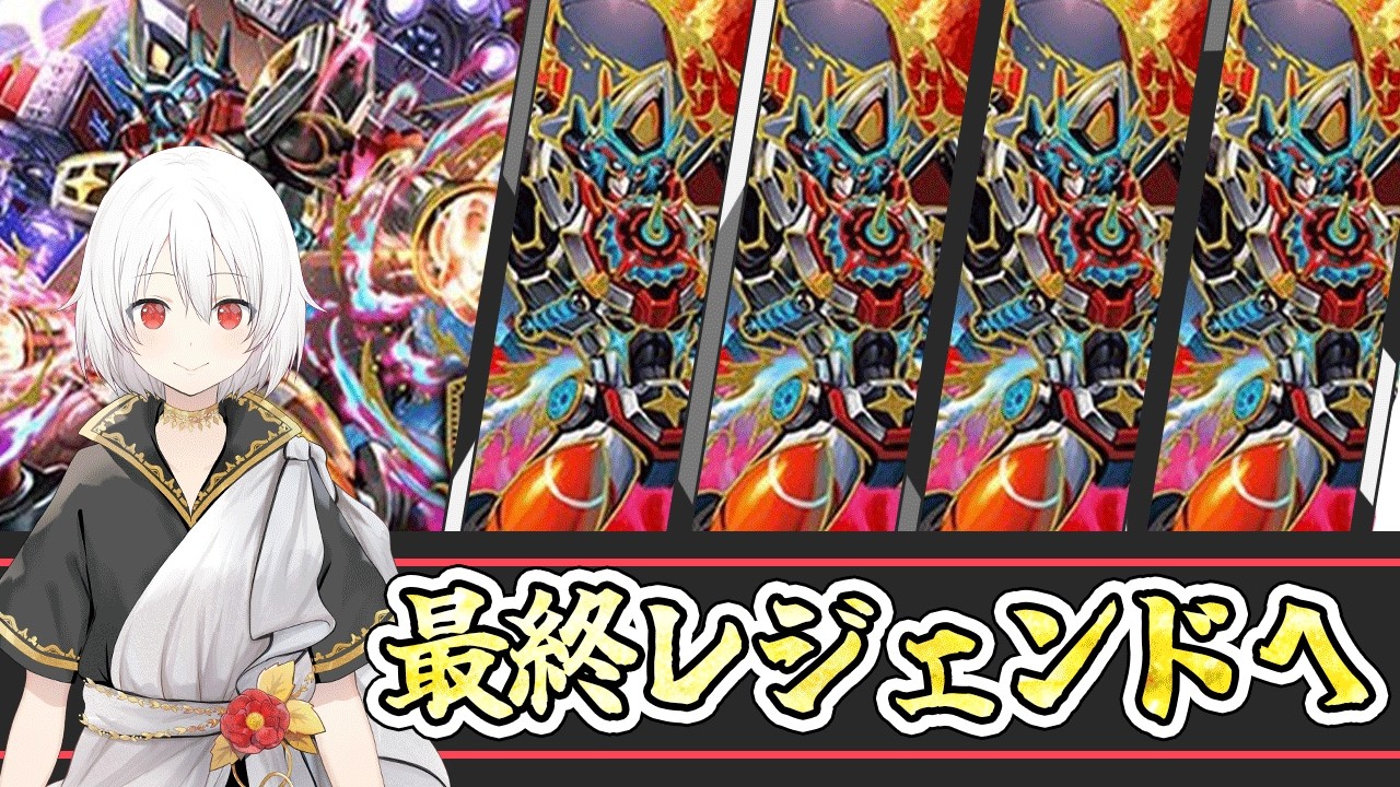 【1700チャレあり】【デュエプレLIVE配信】最終日1634～！４トリ被害者の会設立。最終レジェンドへ!AD＆NDガチランクマッチ【鬼園るい】【デュエル・マスターズプレイス】【無月と終葬 】