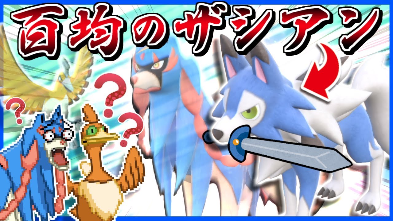 百均のザシアン…？ -ルガルガン流