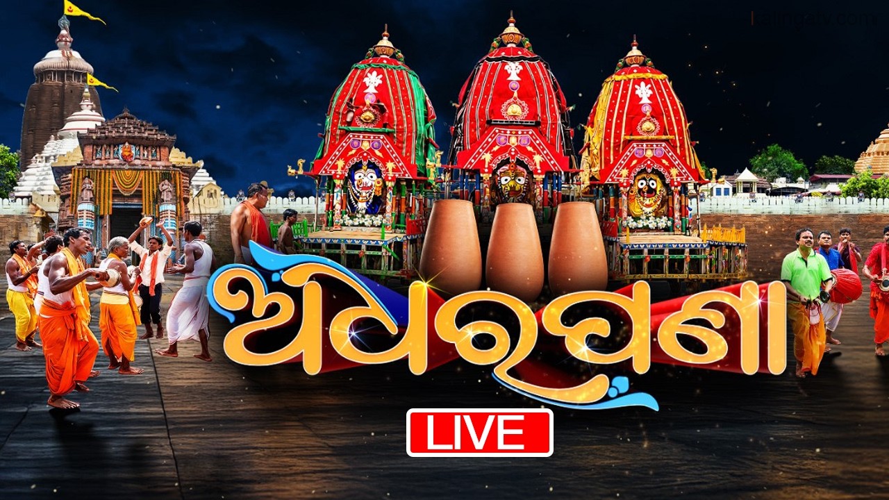 🔴 Kalinga TV Live || ଅଧରପଣା  2026 || Adhara pana  Live From Puri Jagannath Dham | Kalinga TV