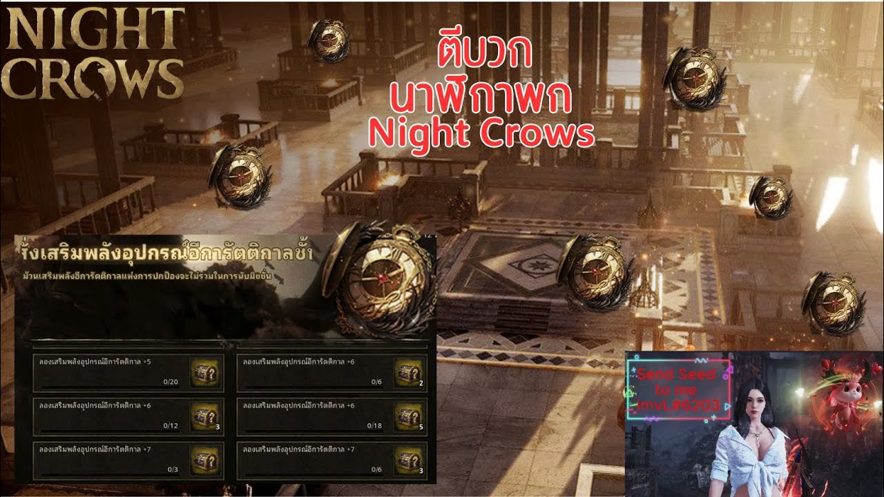 ตีบวก นาฬิกาพก Night Crows