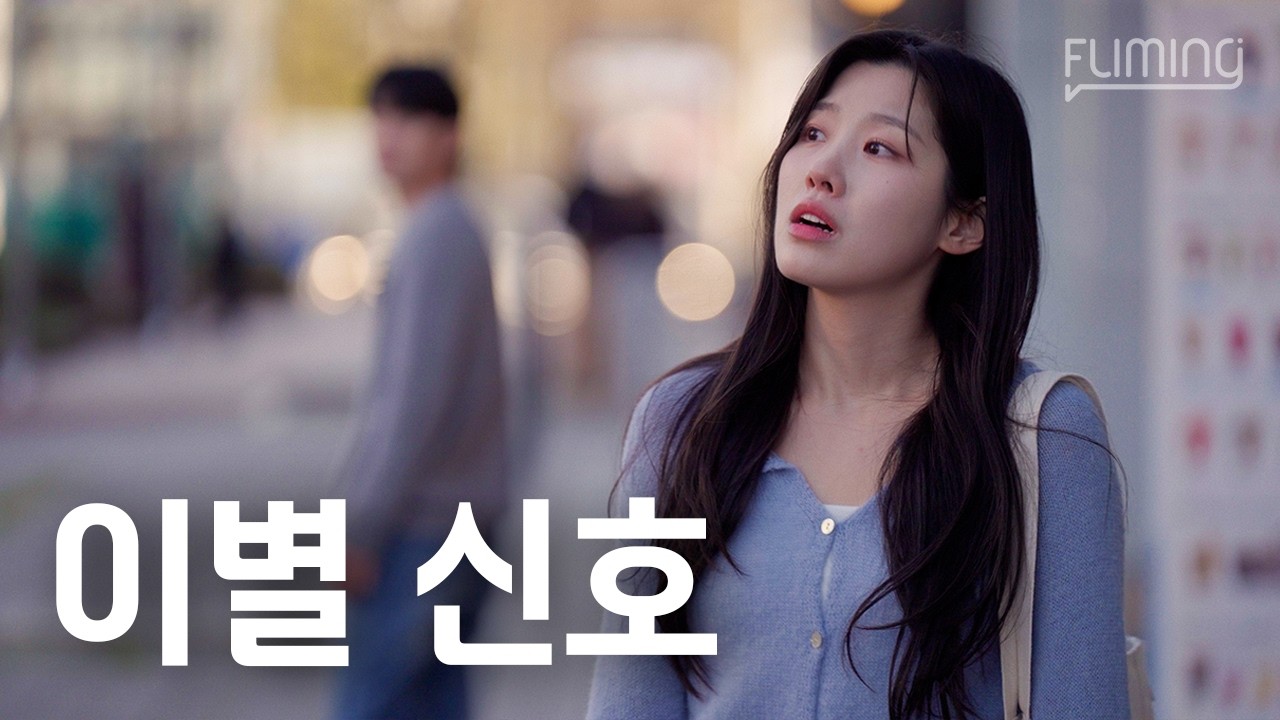 미래가 안 보이는 연애