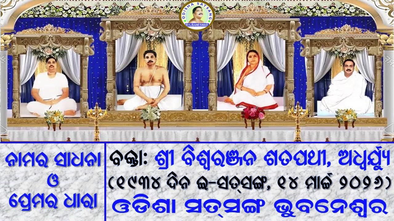 ODISHA SATSANG BHUBANESWAR's Personal Meeting Room