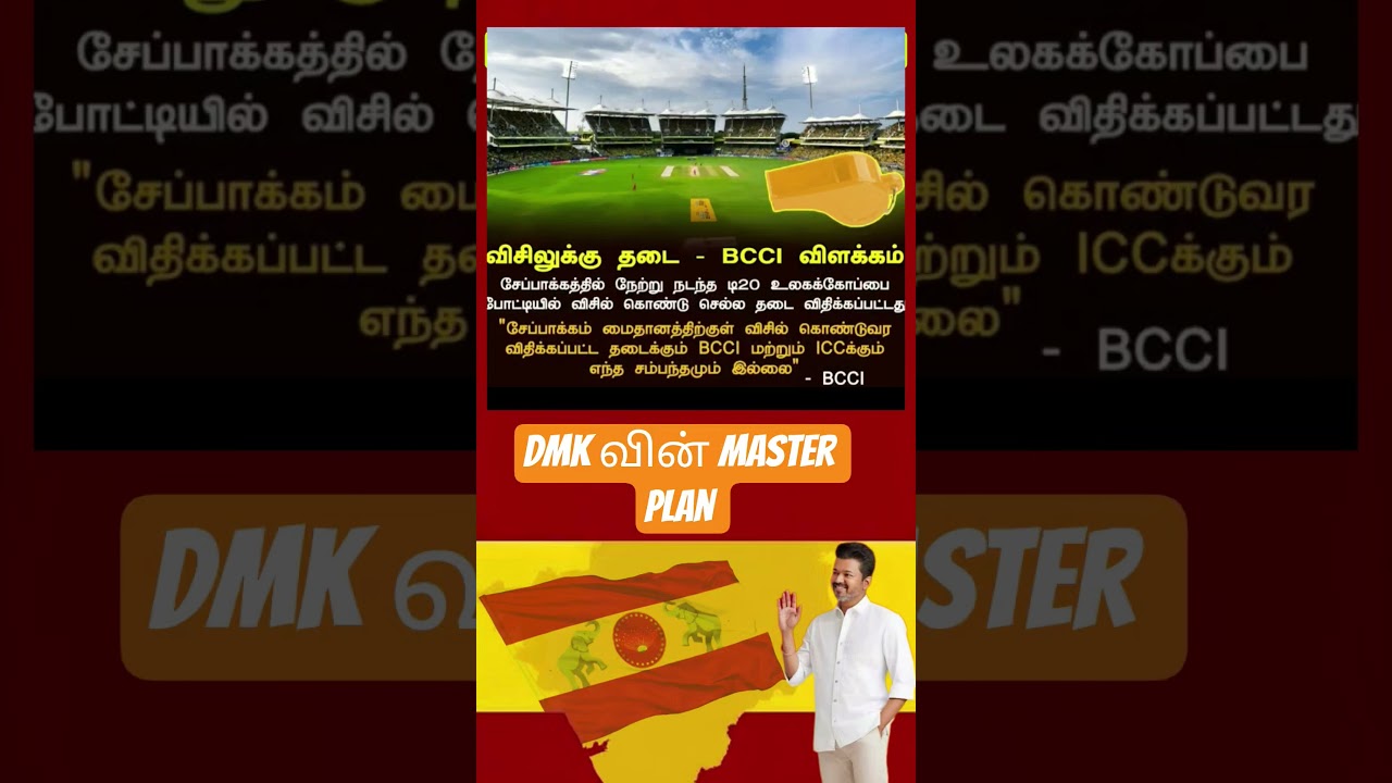 TVK || manadu #thalapathyvijay #thalapathy #youtubeshorts #shorts #fyp #vijay#jananayagan#campaign