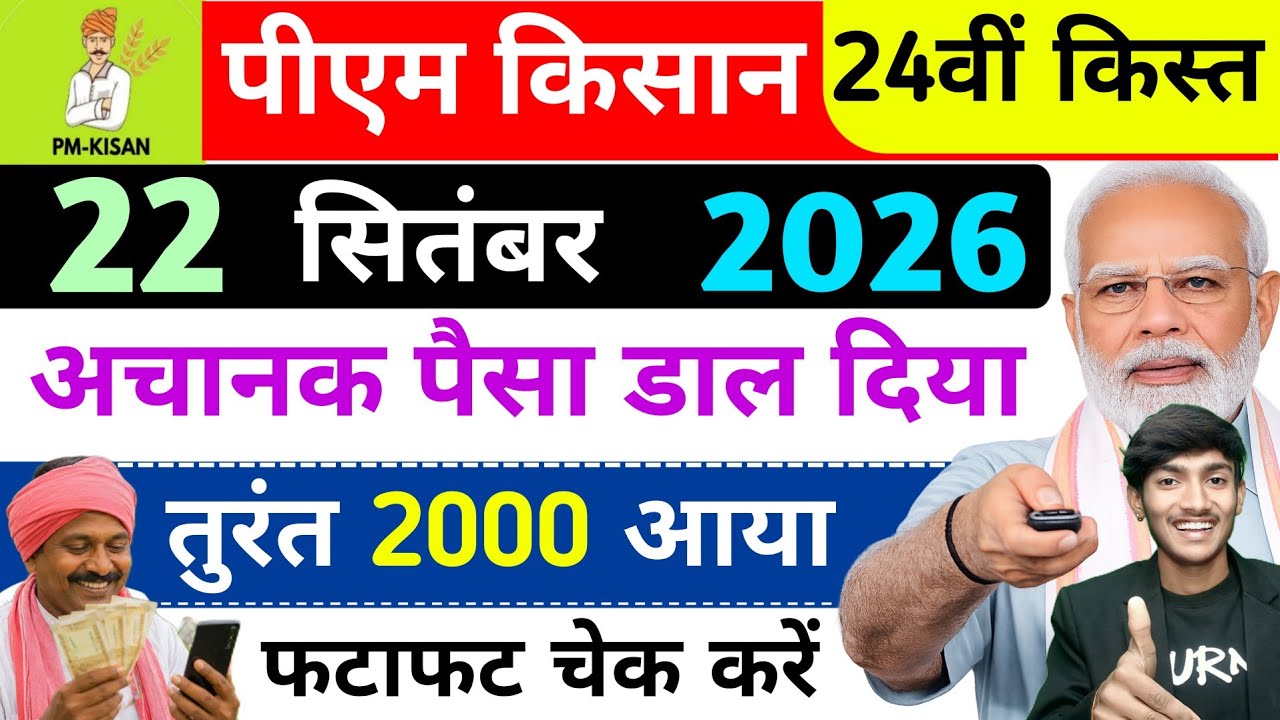 PM Kisan Yojana 24th Installment Date Fixed ✅ PM Kisan 24th installment date | When will the 24th...