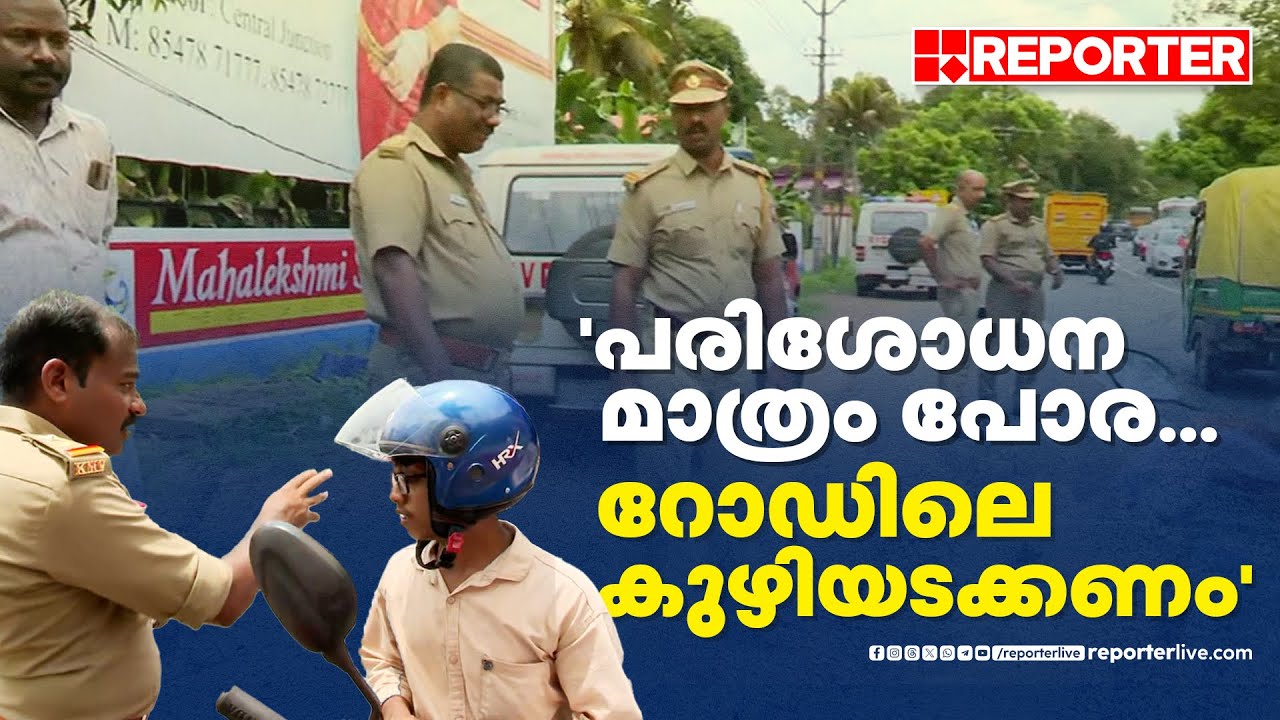 40 ഉദ്യോ​ഗസ്ഥർ നിരന്ന് നിന്ന് പരിശോധന, അമ്പരന്ന് യാത്രക്കാർ | MVD