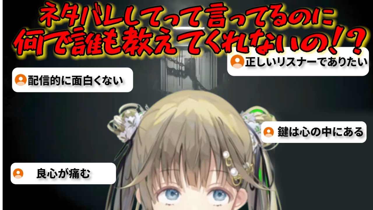 ホラーゲームでビビり過ぎて何も出来ずリスナーにネタバレ要求する英リサ