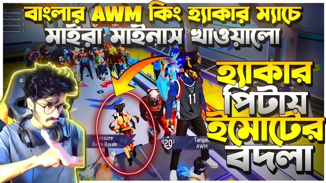 গ্র‍্যান্ডমাষ্টার ৫০ হাজার লবিতে AWM হ্যাকার মেরে মাইনাস খাওয়ালো 😡Hacker এর সাথে 1VS4 করে বদলা নিলাম