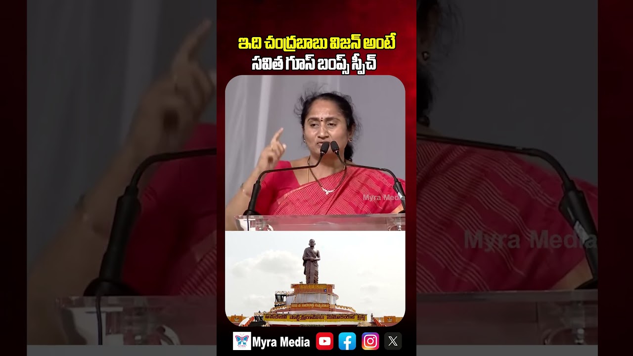 ఇది చంద్రబాబు విజన్ అంటే..సవిత గూస్ బంప్స్ స్పీచ్ | Minister Savitha Goosbumps Speech On Chandrababu